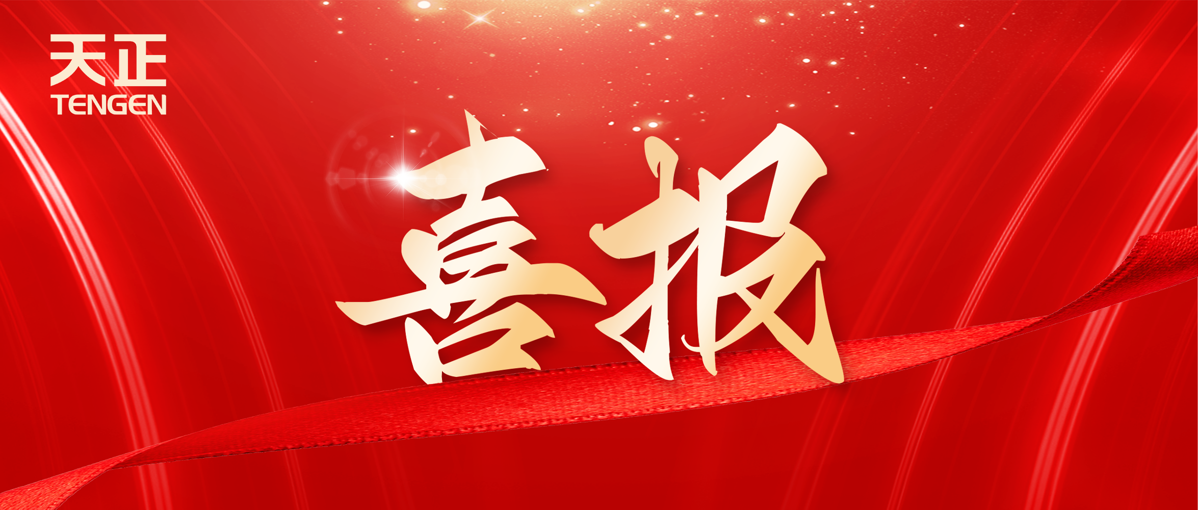 喜报丨尊龙人生就是傅中标中海地产多项年度集采